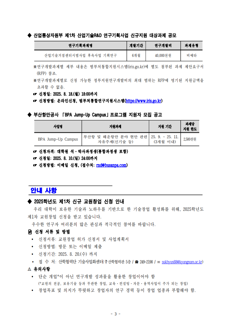 [산학협력단] 2025년 제4호 뉴스레터3